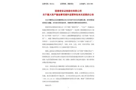 合并重组官宣了！证监会、上交所受理！图片