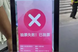 莫文蔚演唱会突发！女子实名购票入场前却发现被顶替……不少网友都碰到了图片