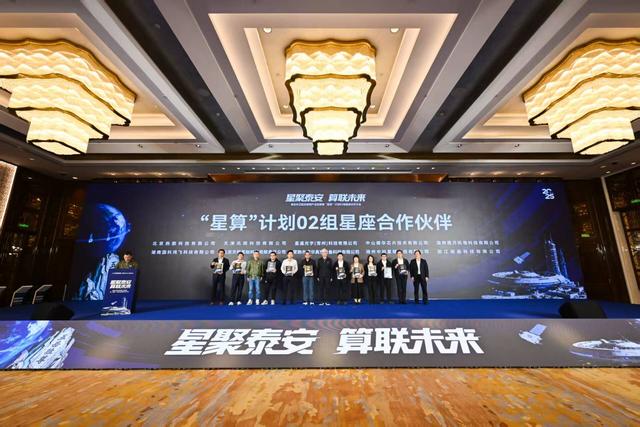国星宇航“星算”计划02组星座正式发布