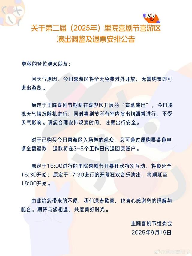 第二届，更对味！黄渤、黄晓明、黄子韬、黄子韬联手“搞事情”，里院喜剧节2.0来了！这份全攻略请收好！
