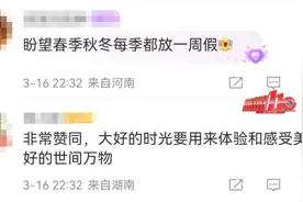 中办、国办：鼓励设置中小学春秋假！福州家长热议......图片