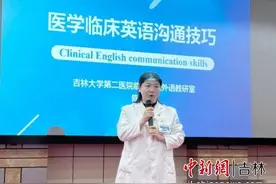 吉林大学第二医院开展卓医全球化能力提升培训图片