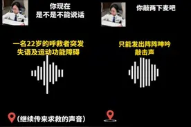120调度员仅凭敲击声救助失语患者，希望“教科书式的急救”成为常态图片