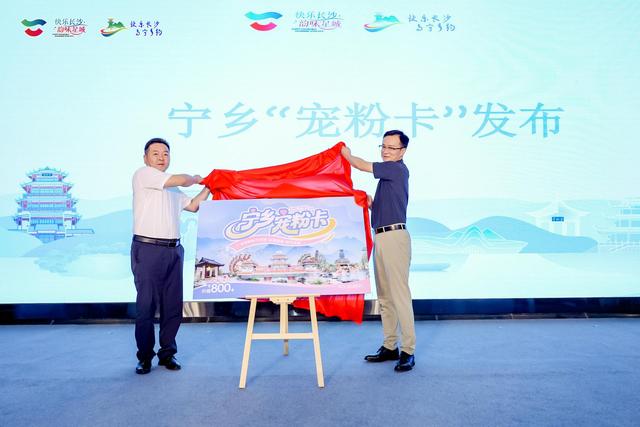 宁乡宠粉卡发布！“快乐长沙 与宁乡约”文旅地铁主题站启动