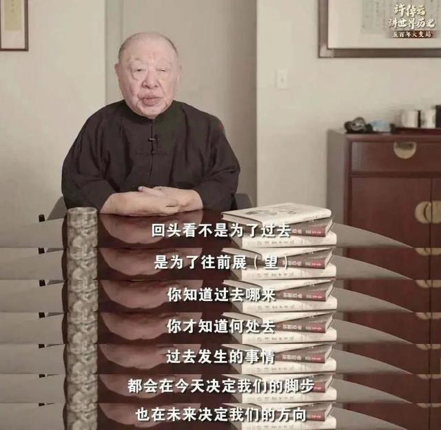 许倬云生前曾慨叹但悲不见九州同