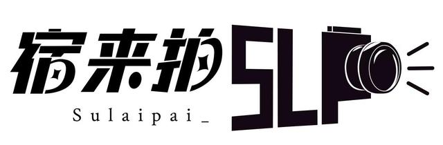 宿来拍丨捕捉秋阳