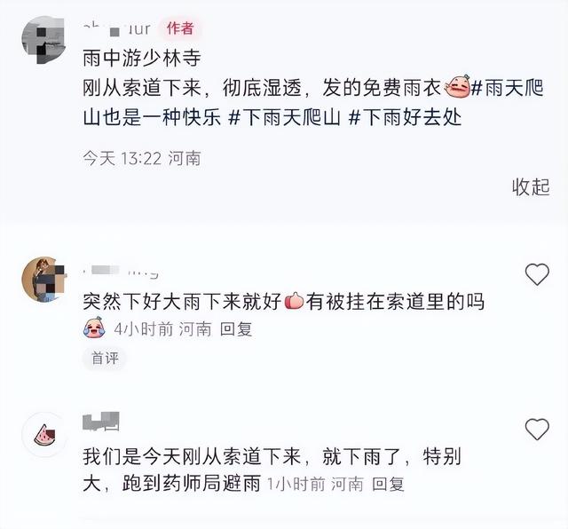 少林寺回应不让入内避雨