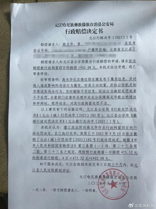 家长“发朋友圈评论教体局长免职”被拘4天？最新进展：警方道歉并赔偿