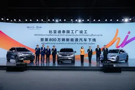 出海战略再次提速 比亚迪第800万辆新能源汽车于泰国工厂下线图片