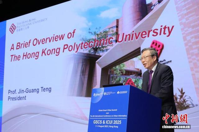 2025年“智慧城市指数”排名发布 香港位列全球第八