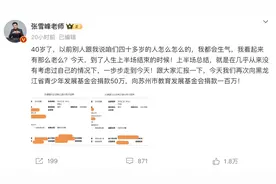 张雪峰老师，再捐150万元！图片