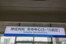连续搓麻将六七小时，他突发中风，有医院10天接诊近30例！图片