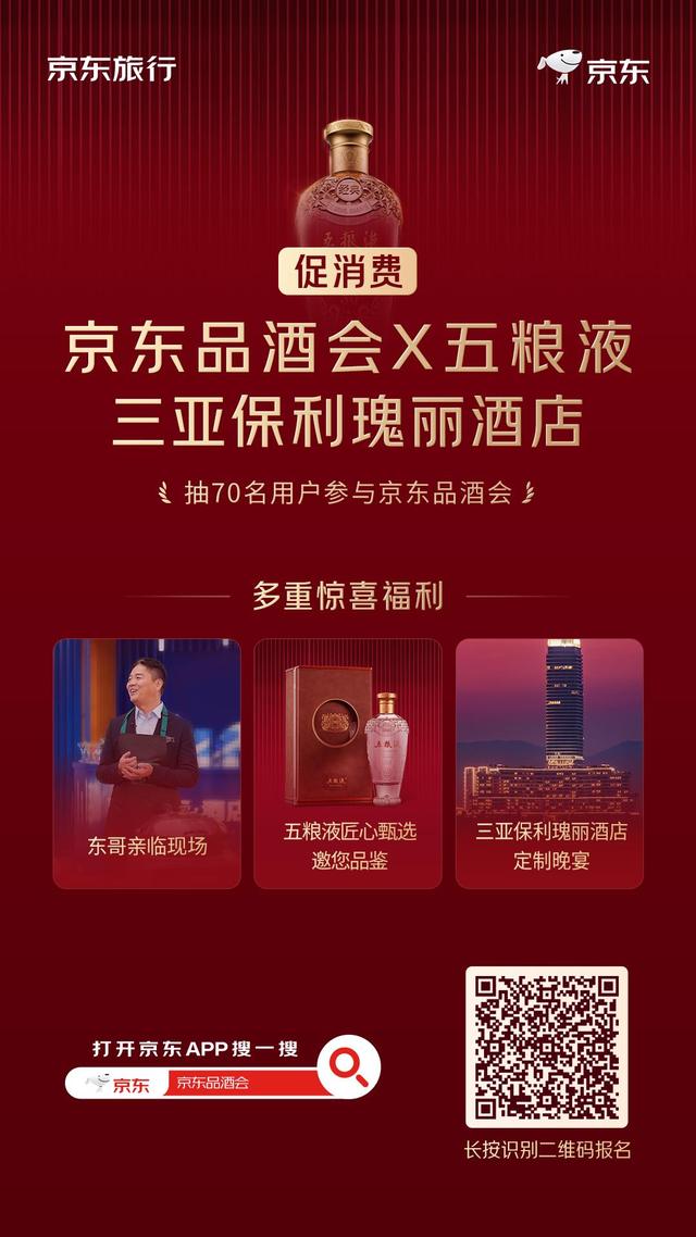 刘强东再发邀请函，亲临现场以酒会友