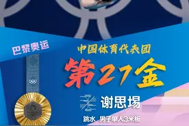 第27金！广东健儿谢思埸卫冕男子3米跳板跳水冠军图片