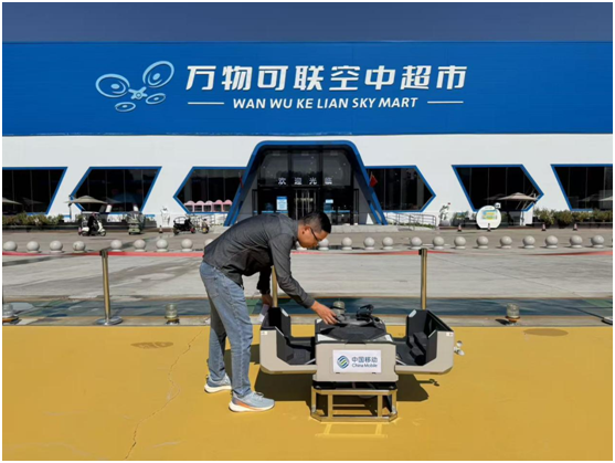 平台终端双落地，河南移动数智赋能低空经济产业园