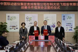 共筑数字化发展新格局 贵州移动与科大讯飞签署战略合作协议图片