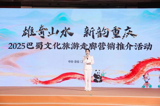 深化鲁渝两地文旅合作，2025巴蜀文化旅游走廊营销推介活动走进济南