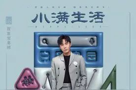 《小满生活》开播，福田本土影视企业又出佳作图片