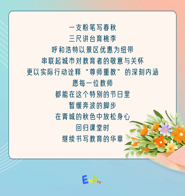 @所有老师：呼和浩特邀您暂别粉笔灰，欣赏秋日好风光！