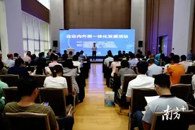 助力扩大海外市场！企业内外贸一体化发展活动在清远高新区举行图片