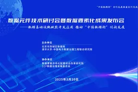 直播预告丨数据元件技术研讨会暨数据要素化成果发布会即将启幕图片