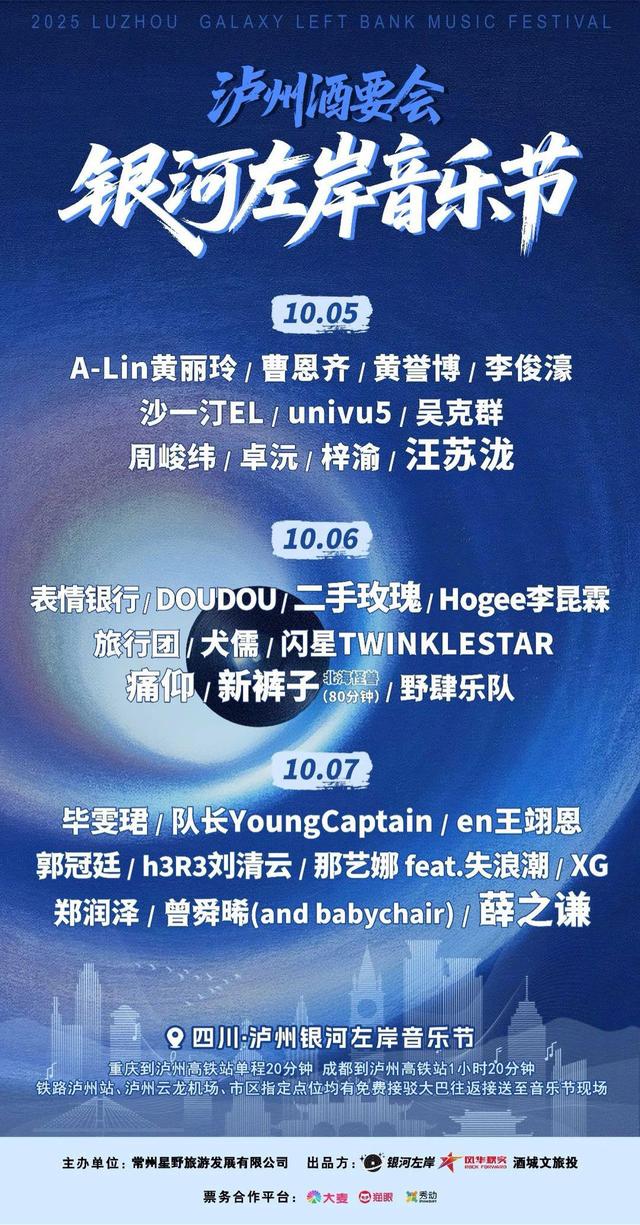 400辆公交免费接驳 泸州国庆期间3场音乐节预计吸引13万人观演丨活力中国调研行
