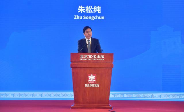 2025北京文化论坛主论坛举行，深度聚焦“文化+科技”的机遇与挑战