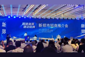 新郑：招商引资站上“新高度”图片