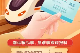 2025春运今日启幕，极目新闻三场接力直播带你直击春运一线图片