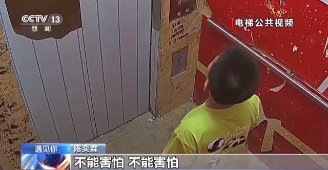 遇见你丨勇敢又机智 8岁“小孩儿哥”电梯遇险沉稳自救获点赞