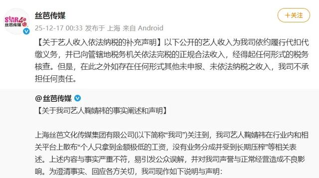 丝芭传媒：鞠婧祎“涉嫌严重经济犯罪”，择日进行全网公开实名举报