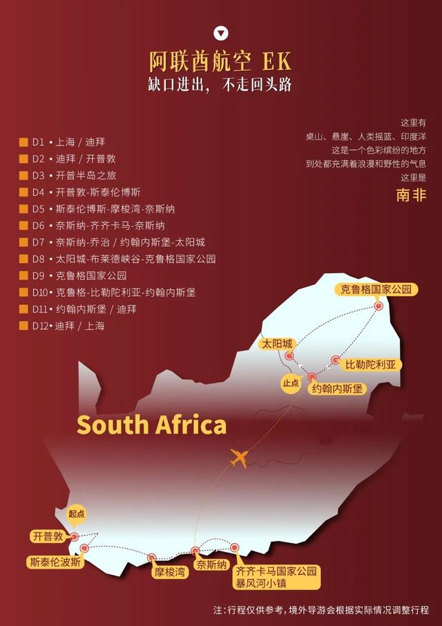 南非暖冬・野奢大年｜与天乐同行，在非洲暖阳里解锁新春新境