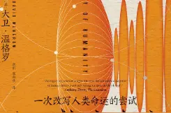 《人类新史》：太阳底下无新史图片