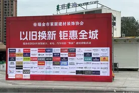 瑞金：换新补贴加码加力 释放家装消费活力图片