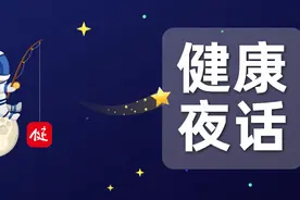 健康夜话 | 学习陪伴与告别图片