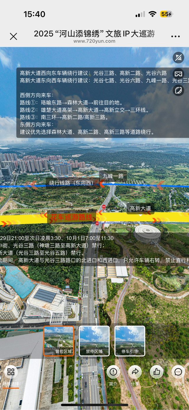 VR实景提前看！10月1日这些路段禁停、禁行