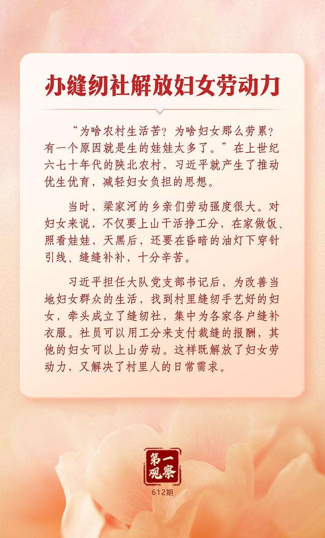 第一观察 | 总书记关心妇女事业发展的故事