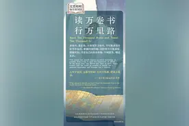 文质彬彬·每日好词语｜读万卷书，行万里路图片