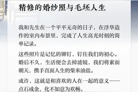 夜读丨精修的婚纱照与毛坯人生图片
