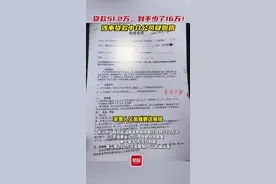 贷款51.2万元，到手少了16万元！涉事贷款中介公司疑跑路图片