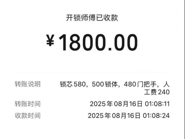独居女生深夜开锁被索要2410元