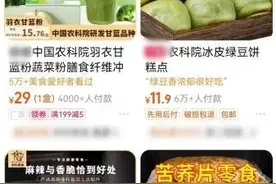 注意！零食也有“学历造假”，这些来自“科研院所”的食品并不靠谱图片