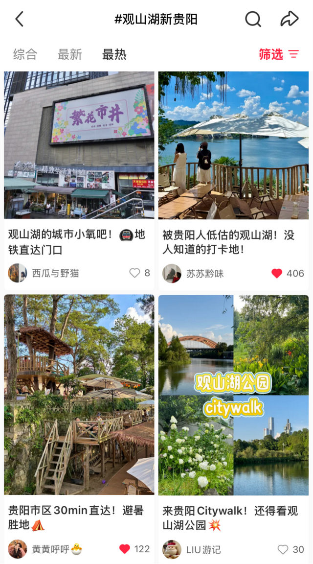 观山湖区“宝藏小城”打卡活动音乐节获奖名单揭晓！活动持续火热中，8月底更有重磅大奖等你来……