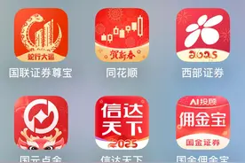 迎蛇年新春，多家券商APP也年味十足，换新装，办活动，快去APP看看吧图片