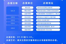 2024年“五一”假期 西安公安交警车驾管服务不打烊图片