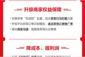 保护商家权益、治理“羊毛党”，2025淘宝天猫惠商举措集中公布图片