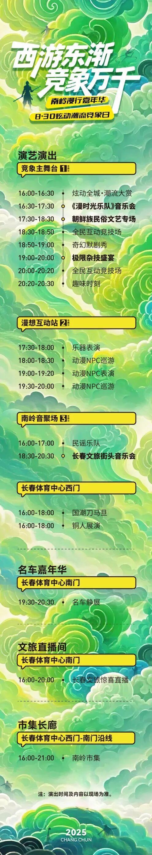 来了来了！3天节目单，超详细！转发人手一份