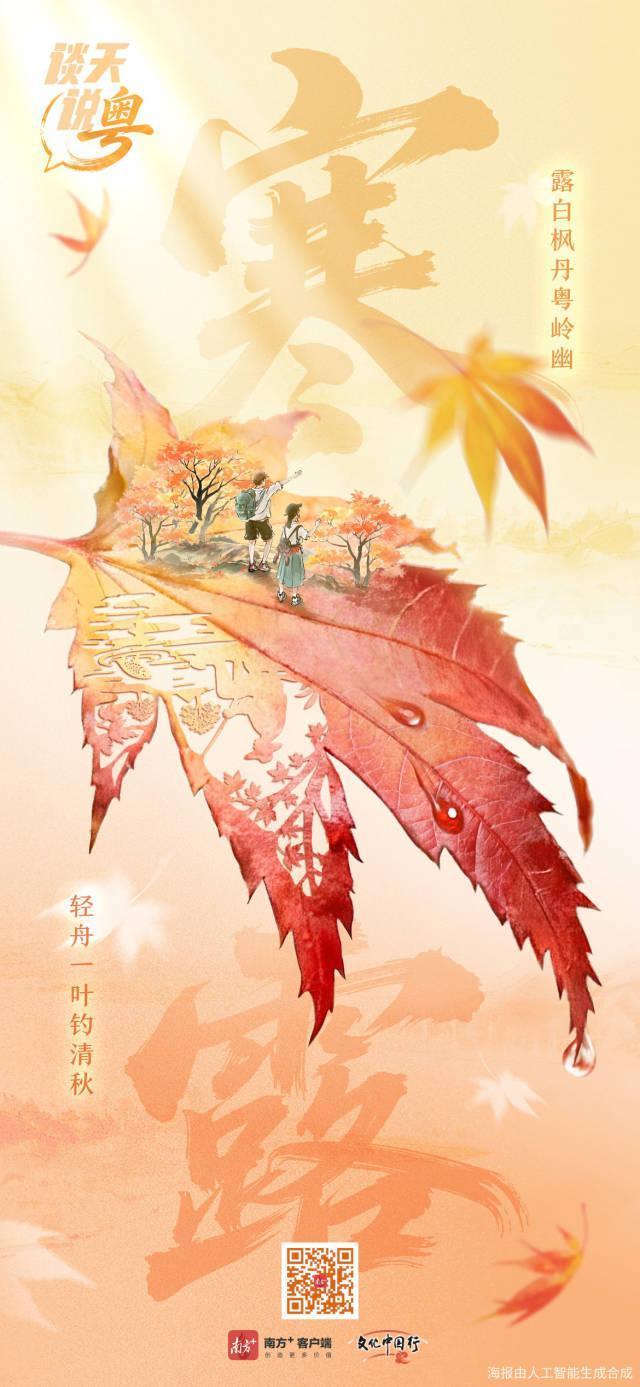 文化中国行·寒露