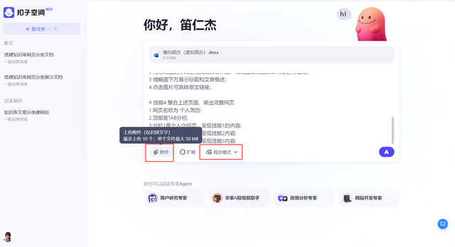 纸质简历不够fashion？试验用扣子空间生成个人介绍网页