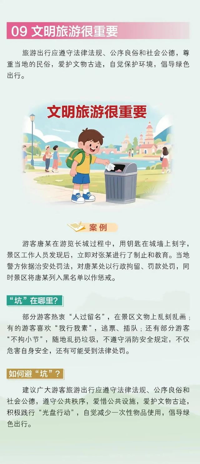 国庆中秋长假，这些旅游避“坑”指南要注意！